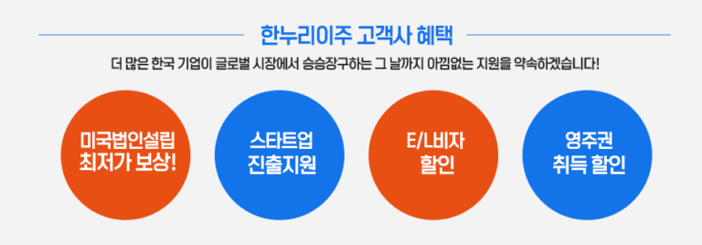 한누리이주혜택