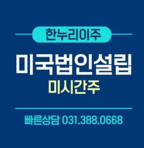 미시간주-법인설립